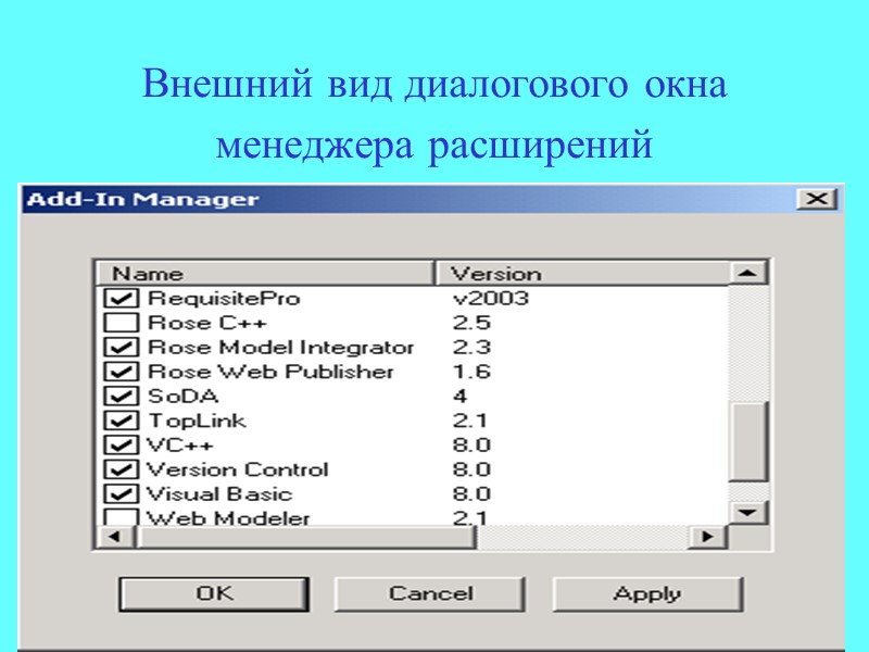 Внешний вид диалогового окна менеджера расширений